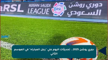 دوري روشن 2025.. تحديثات اليوم على “رجل المباراة” في الموسم الثاني